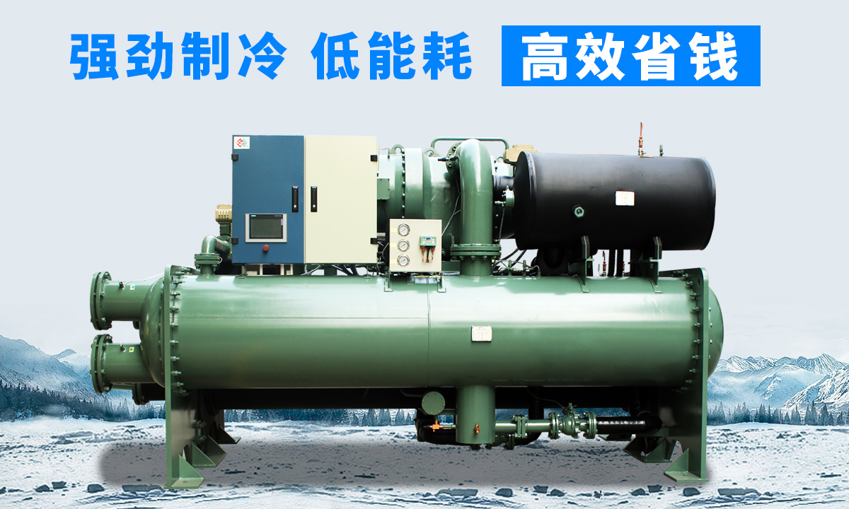 水冷離心式冷水機(jī)組：強(qiáng)勁制冷，低能耗，高能效省錢
